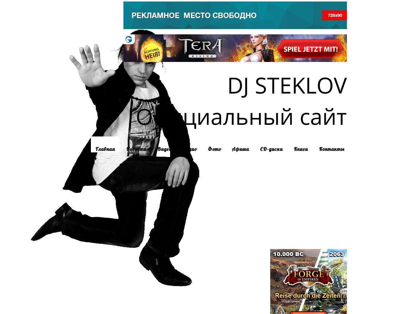 Изображение сайта dj-steklov.ru в разрешении 1280x1024