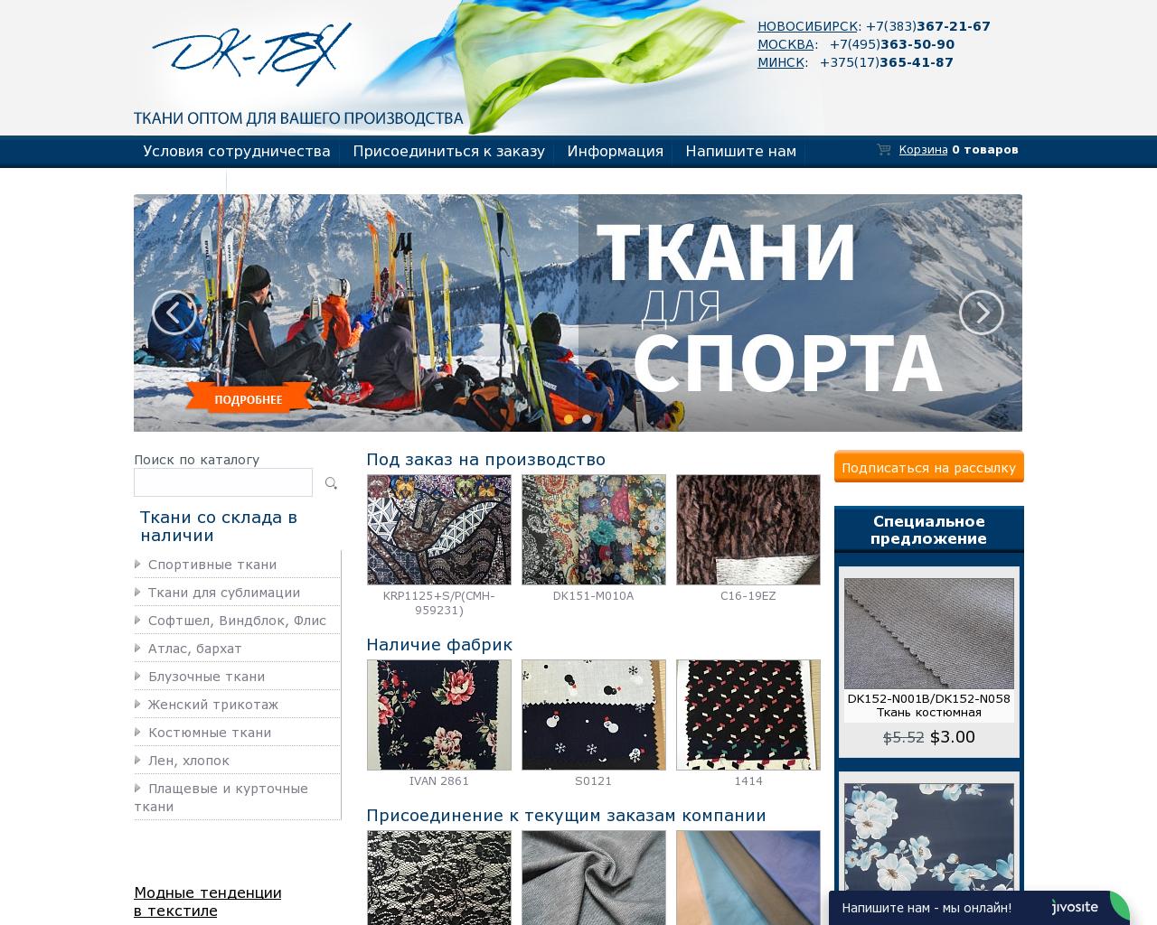 Изображение сайта dk-tex.ru в разрешении 1280x1024