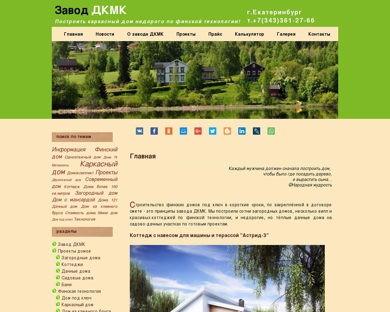 Изображение сайта dkmk.ru в разрешении 1280x1024