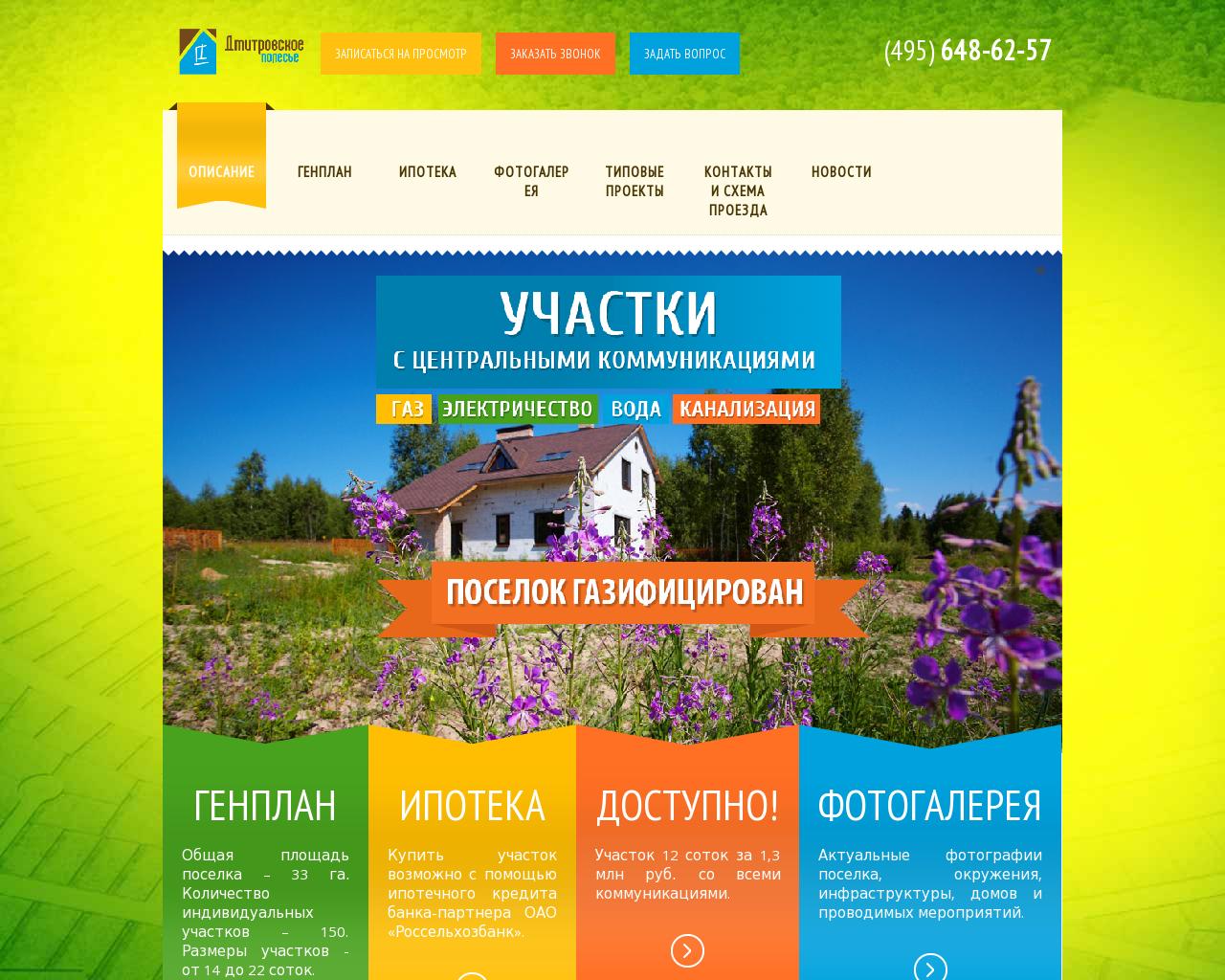 Изображение сайта dmitrov-pls.ru в разрешении 1280x1024