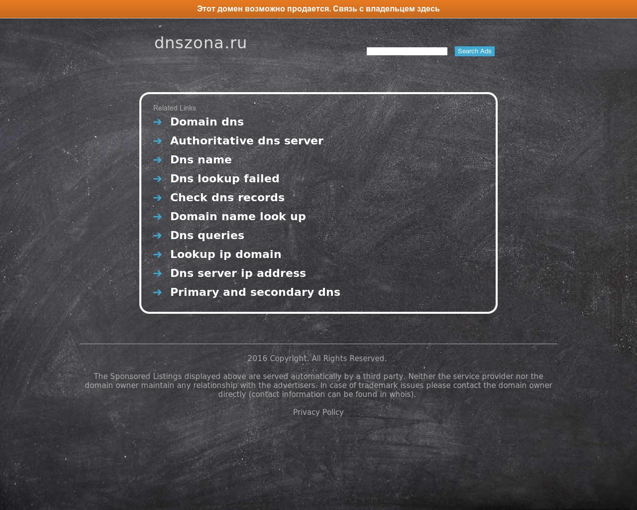 Изображение сайта dnszona.ru в разрешении 1280x1024