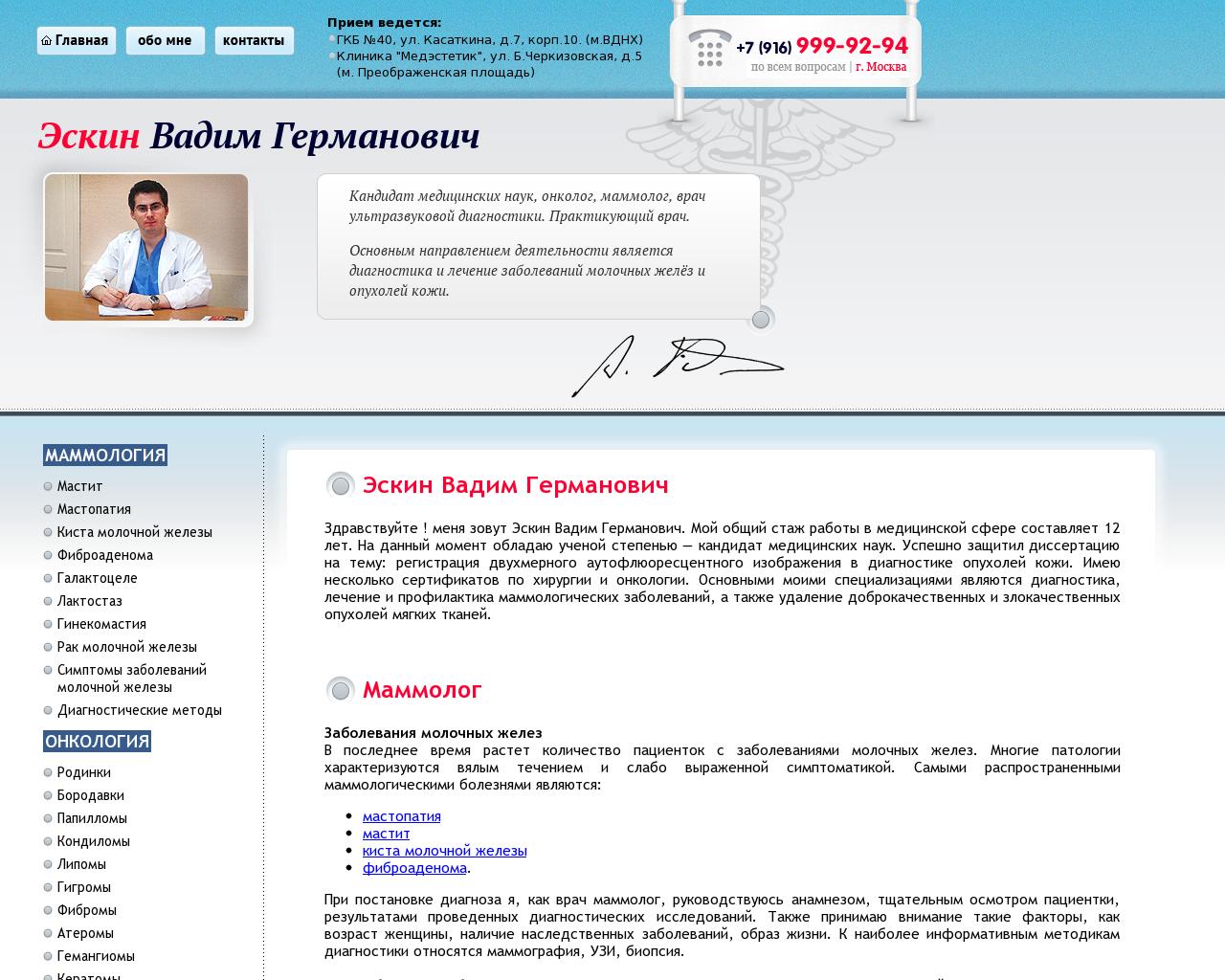 Изображение сайта doctor-eskin.ru в разрешении 1280x1024