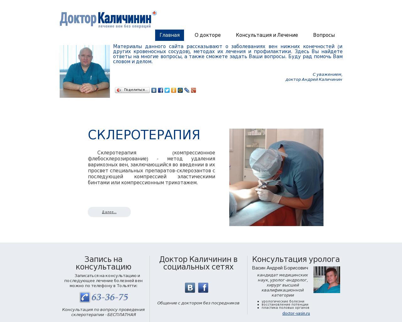 Изображение сайта doctor-kalichinin.ru в разрешении 1280x1024