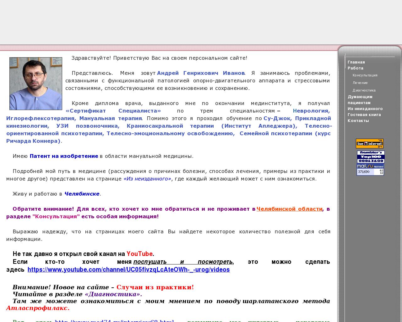 Изображение сайта doctorivanov.ru в разрешении 1280x1024