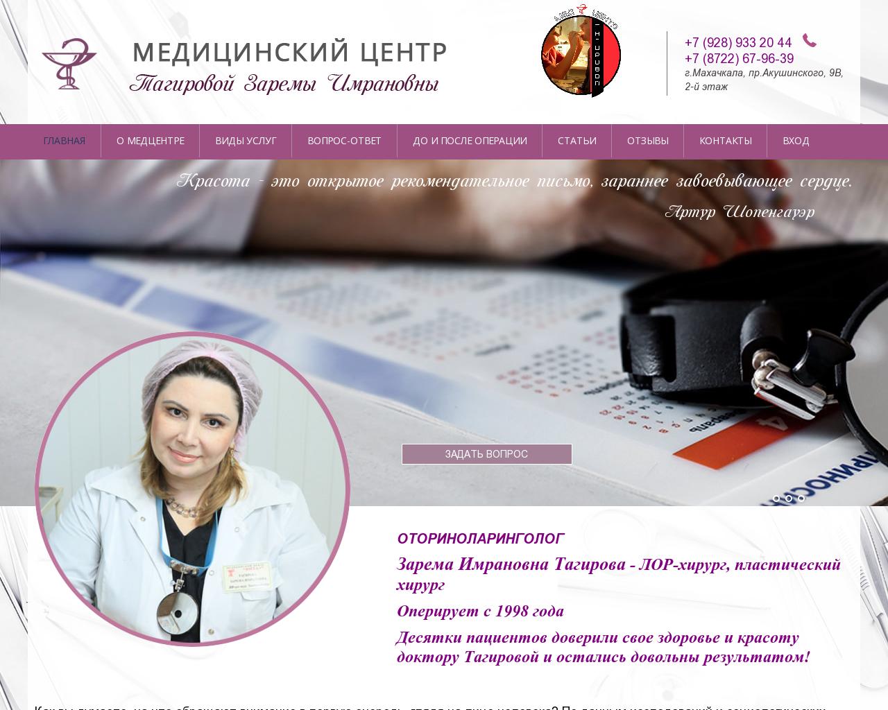 Изображение сайта doctortagirova.ru в разрешении 1280x1024