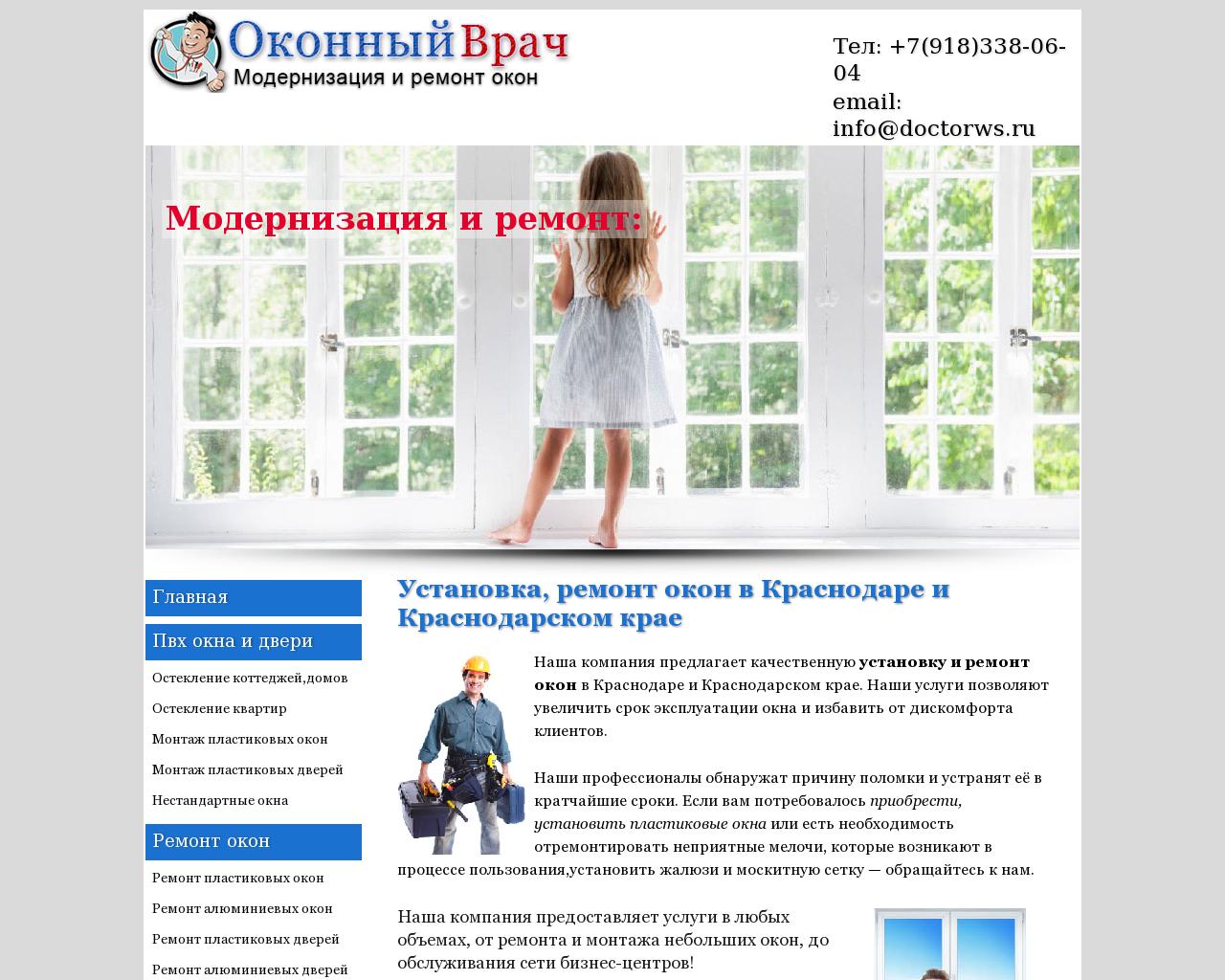 Изображение сайта doctorws.ru в разрешении 1280x1024