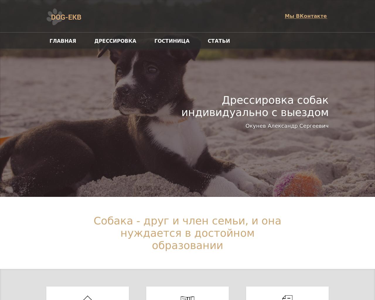 Изображение сайта dog-ekb.ru в разрешении 1280x1024