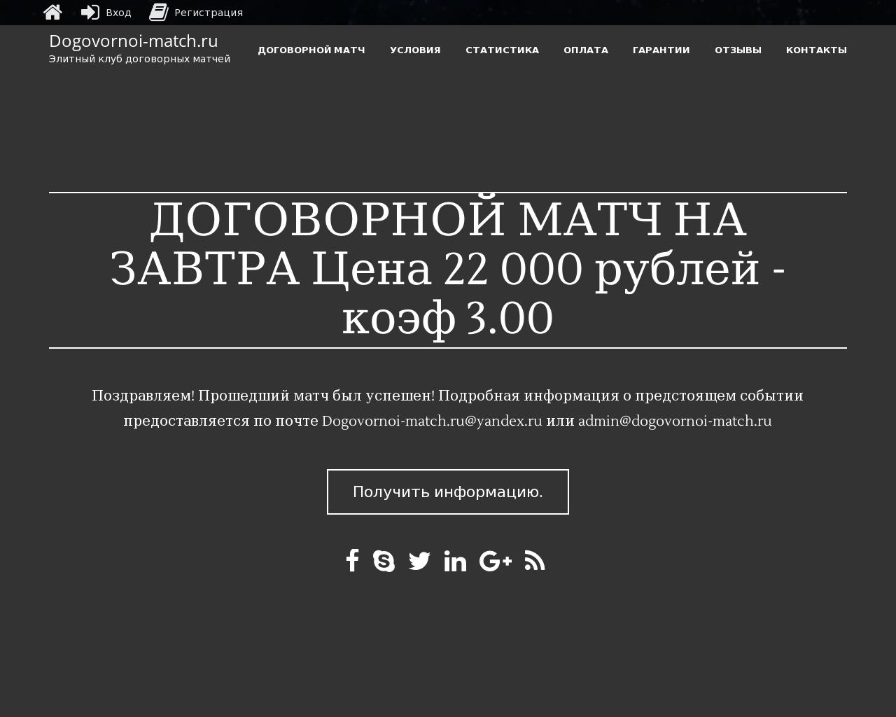 Изображение сайта dogovornoi-match.ru в разрешении 1280x1024