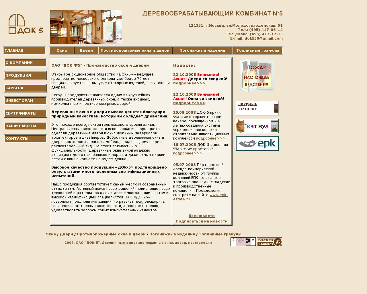 Изображение сайта dok5.ru в разрешении 1280x1024