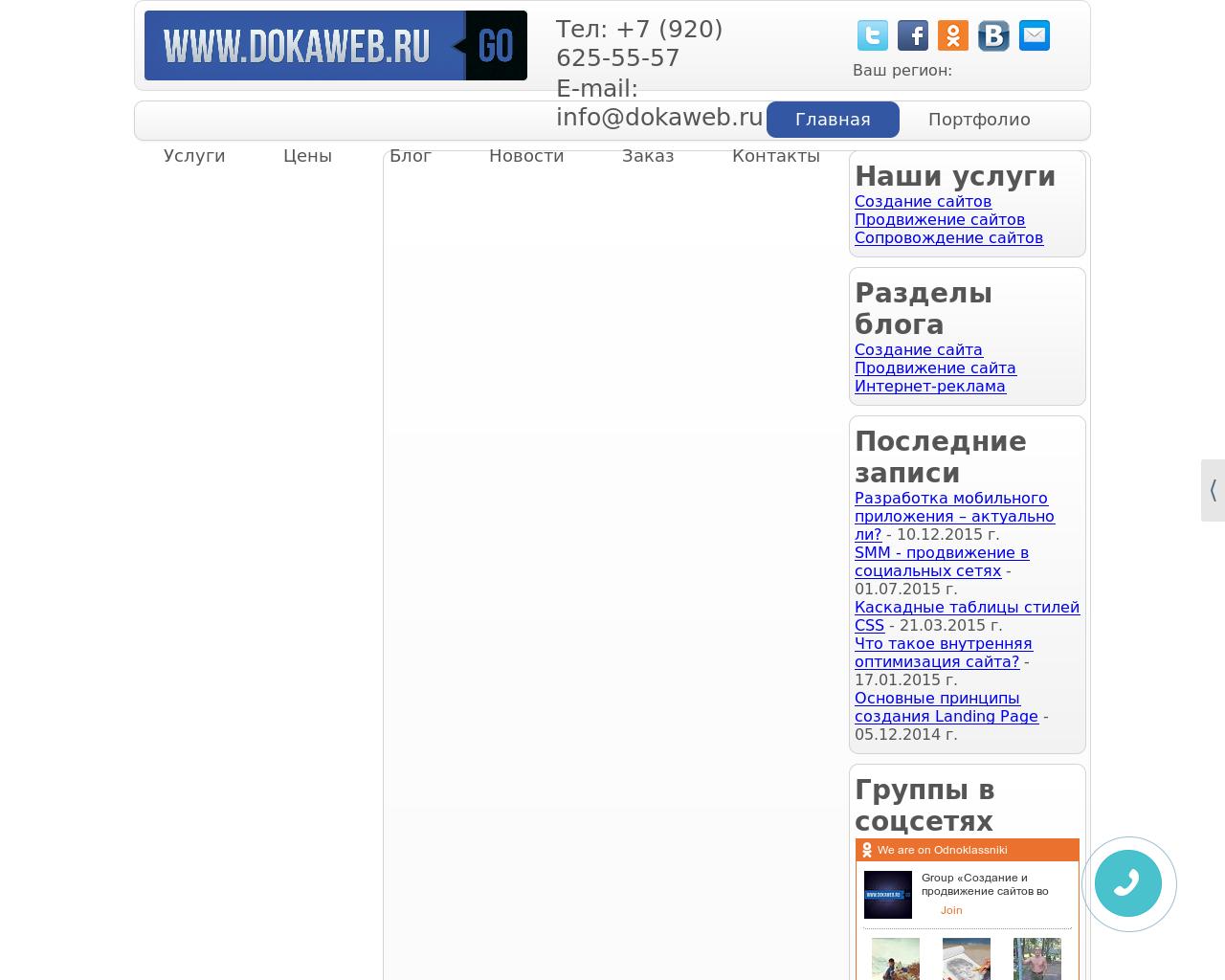 Изображение сайта dokaweb.ru в разрешении 1280x1024