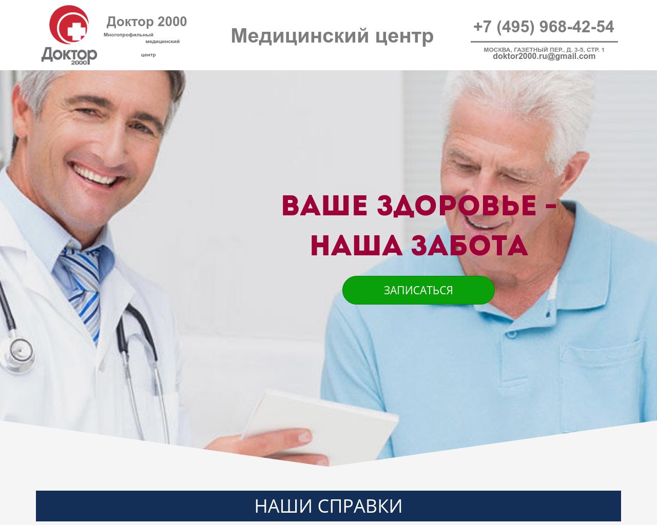 Изображение сайта doktor2000.ru в разрешении 1280x1024