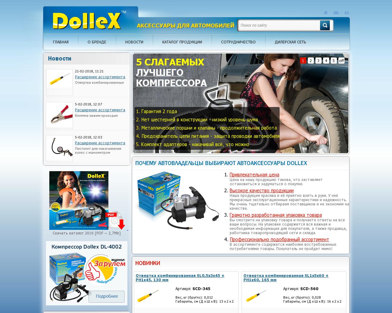 Изображение сайта dollex.ru в разрешении 1280x1024