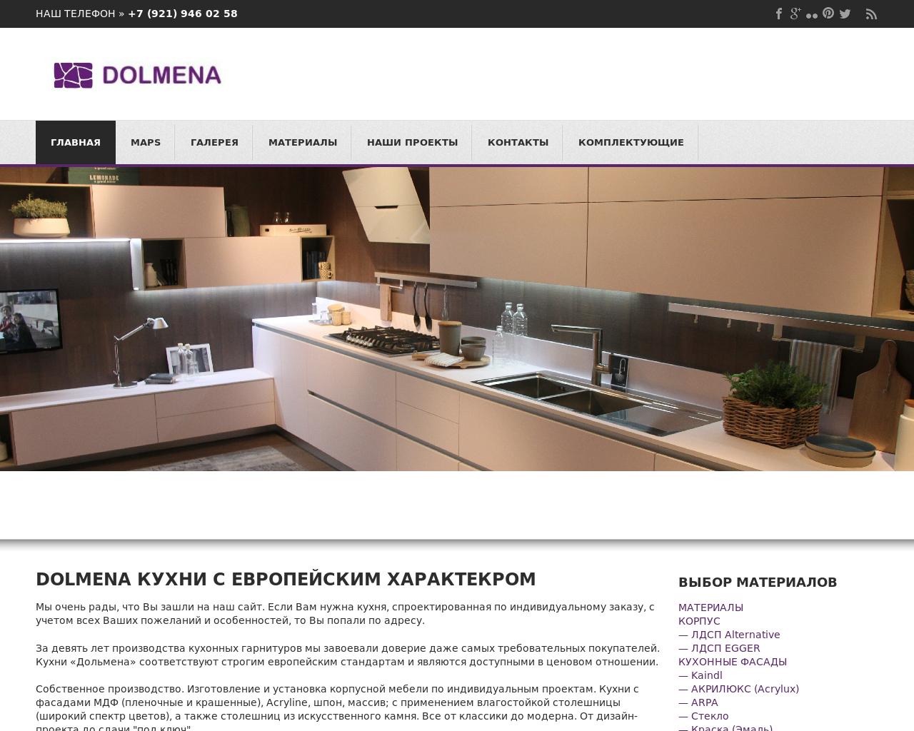 Изображение сайта dolmena.ru в разрешении 1280x1024