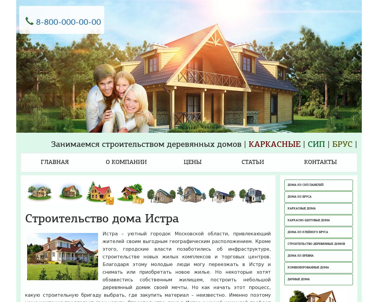 Изображение сайта dom-istra.ru в разрешении 1280x1024