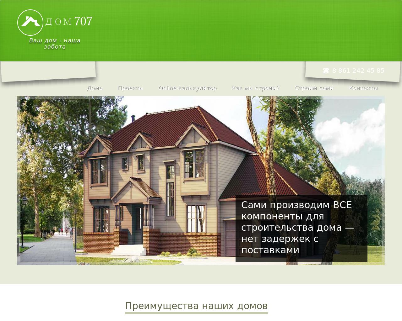 Изображение сайта dom707.ru в разрешении 1280x1024