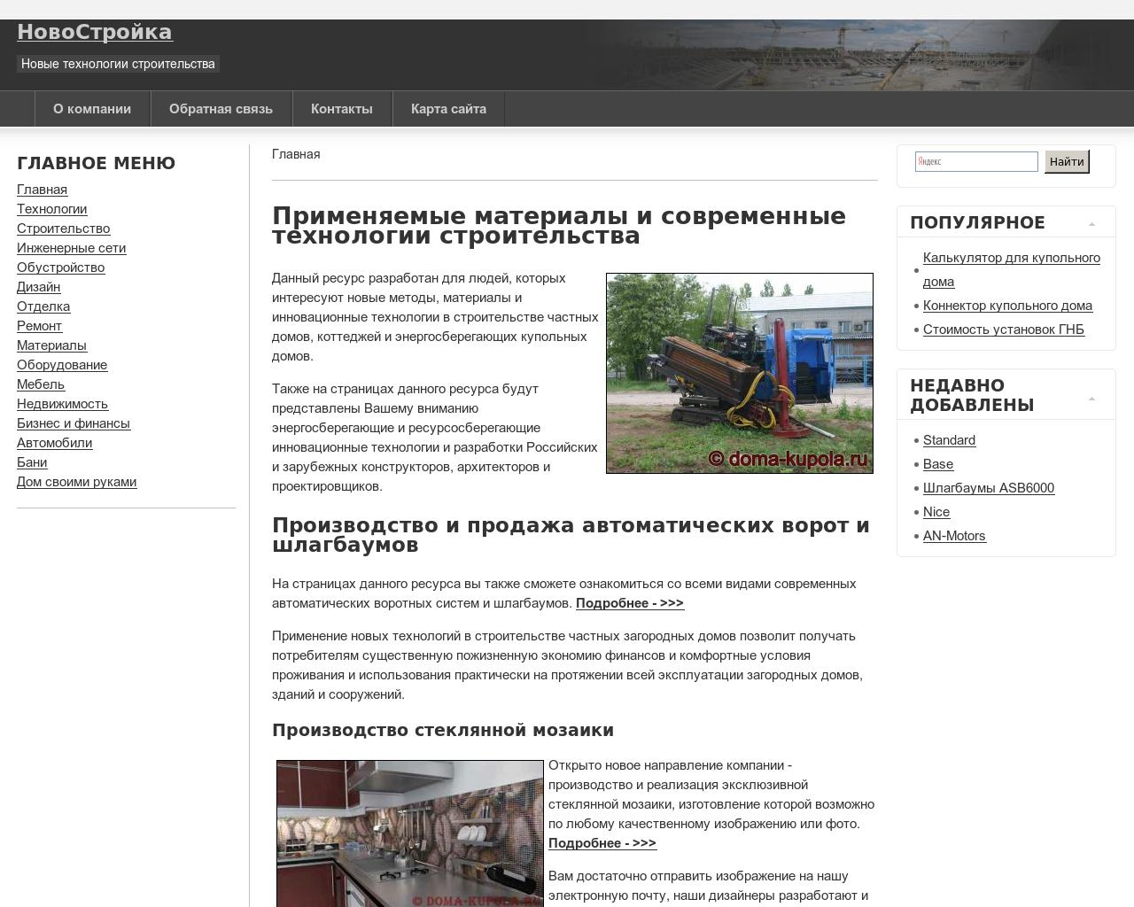 Изображение сайта doma-kupola.ru в разрешении 1280x1024