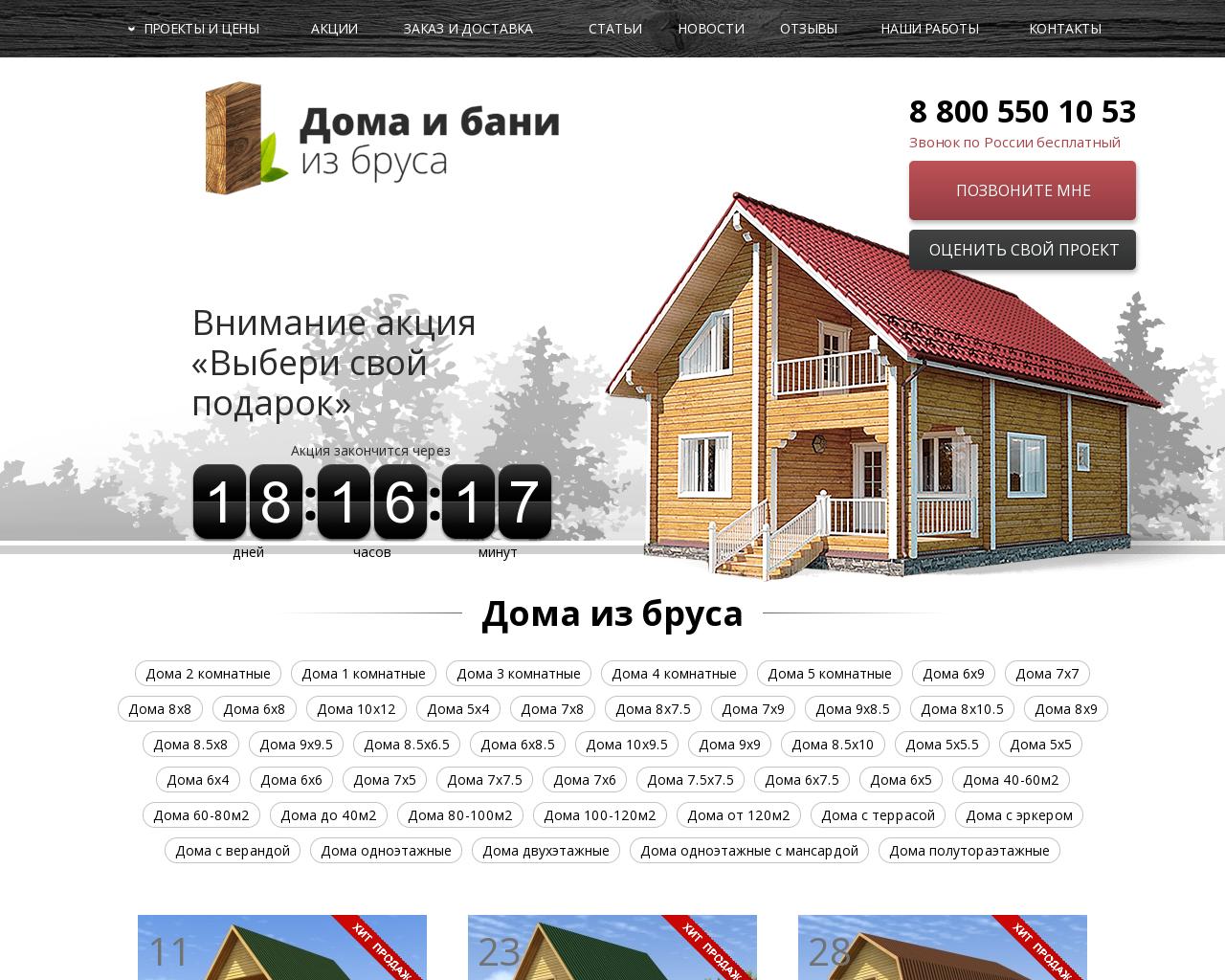 Изображение сайта domabani53.ru в разрешении 1280x1024