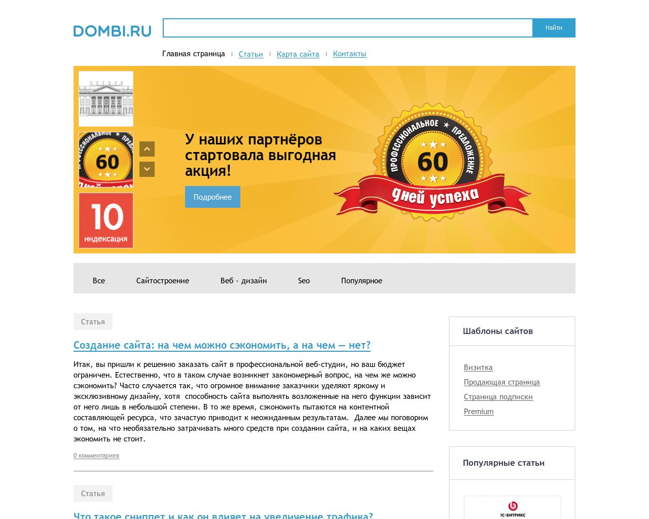 Изображение сайта dombi.ru в разрешении 1280x1024