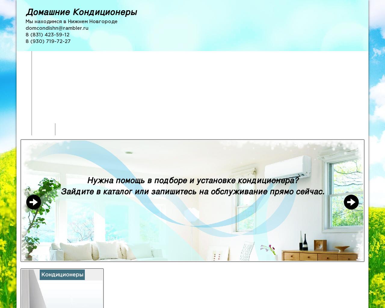 Изображение сайта domcond.ru в разрешении 1280x1024