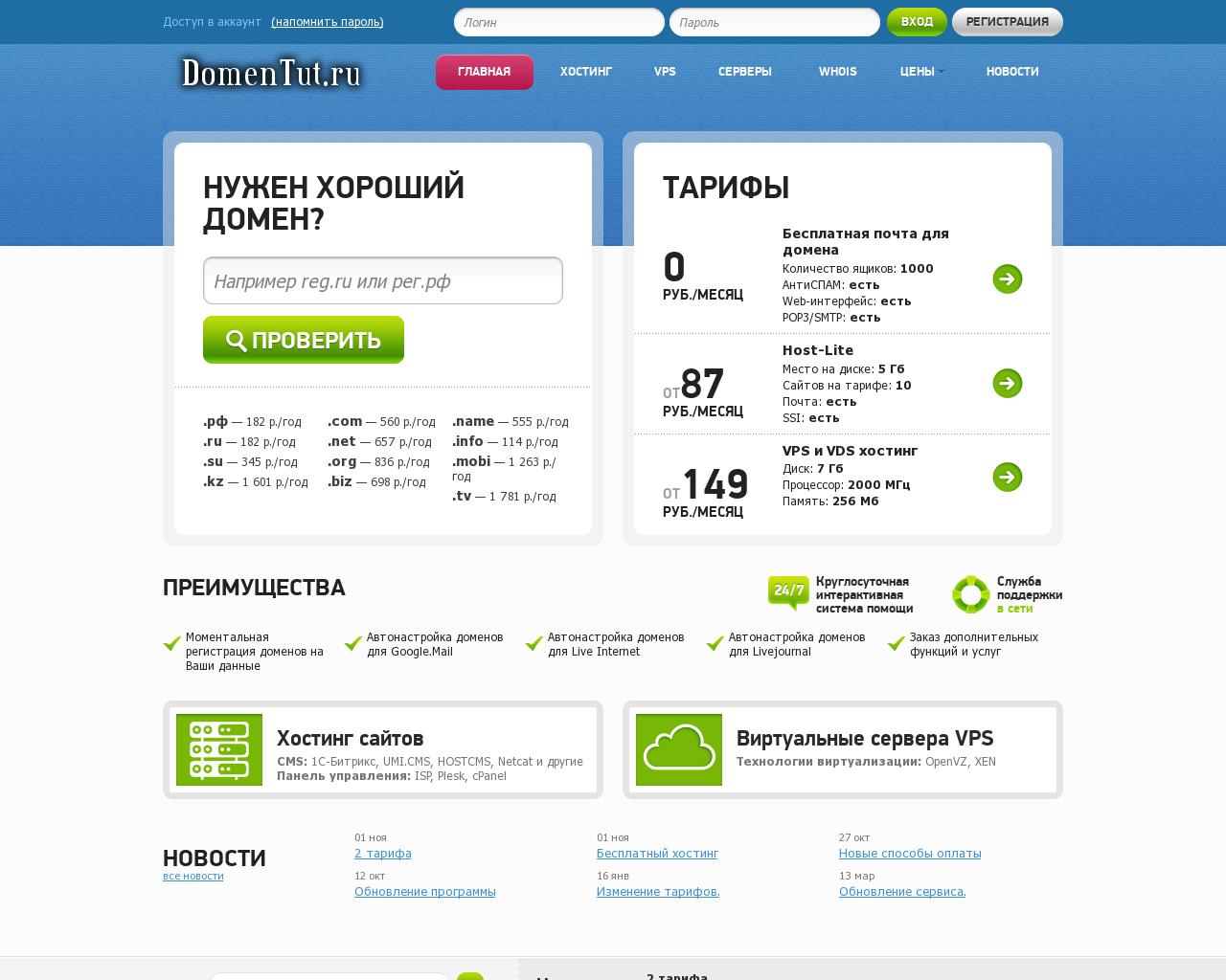 Изображение сайта domentut.ru в разрешении 1280x1024