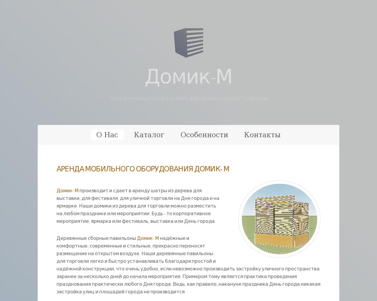 Изображение сайта domik-m.ru в разрешении 1280x1024