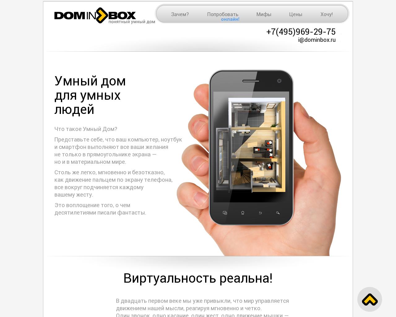 Изображение сайта dominbox.ru в разрешении 1280x1024