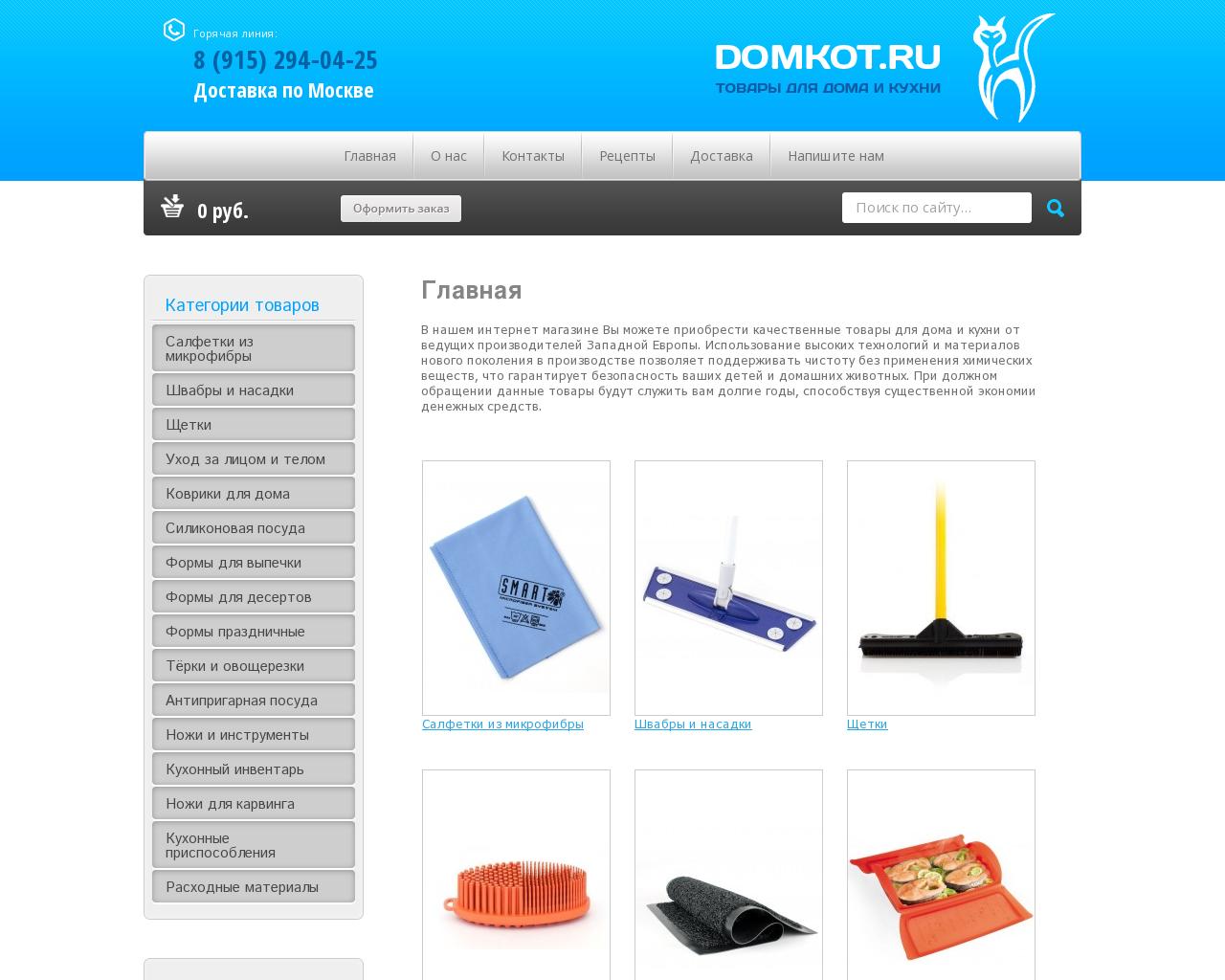 Изображение сайта domkot.ru в разрешении 1280x1024