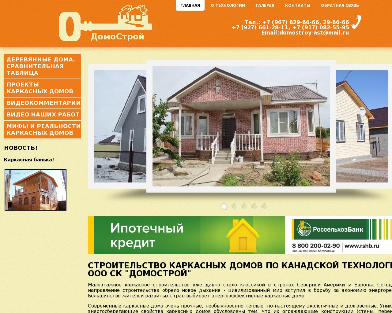 Изображение сайта domostroy-ast.ru в разрешении 1280x1024
