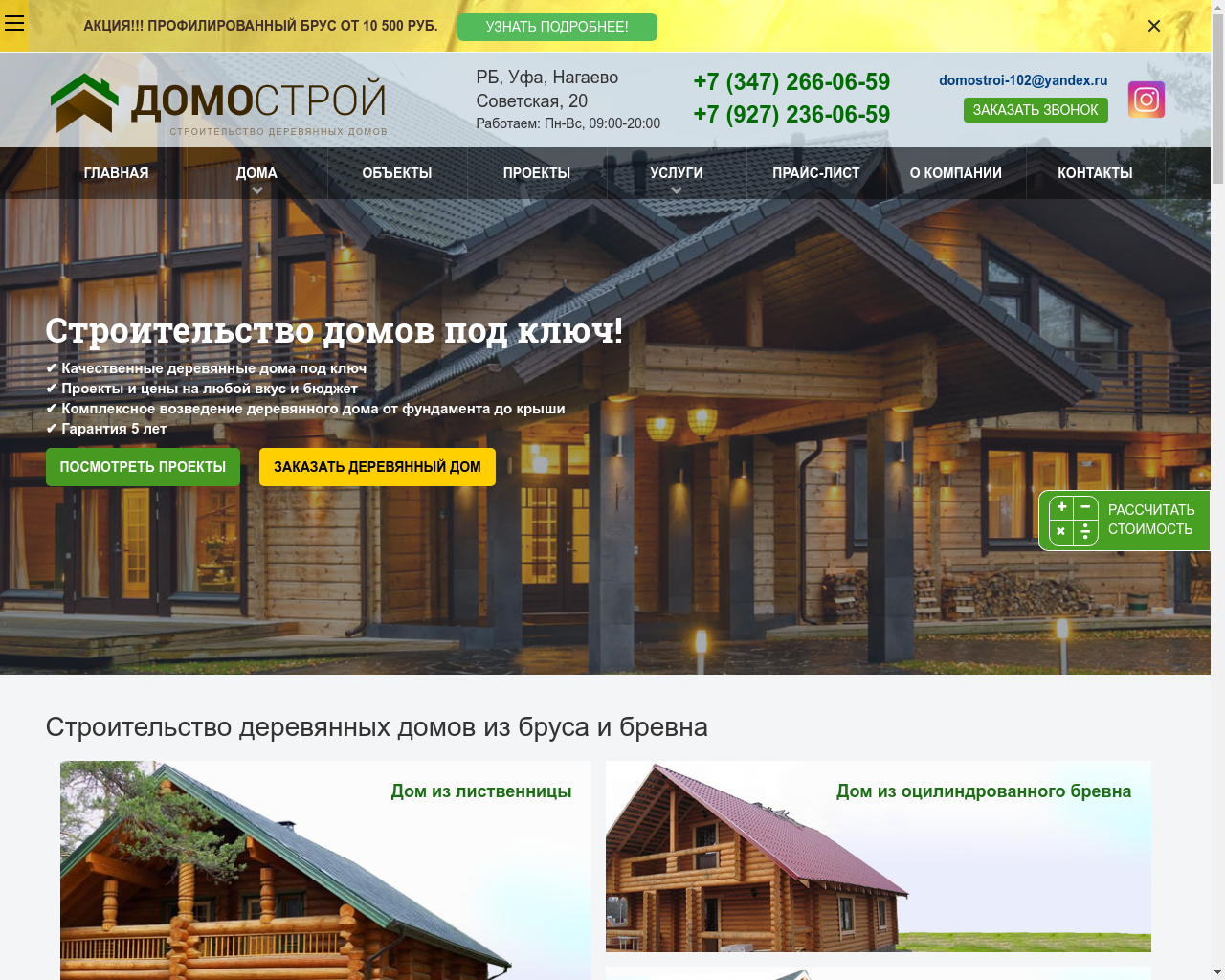 Изображение сайта domostroy102.ru в разрешении 1280x1024