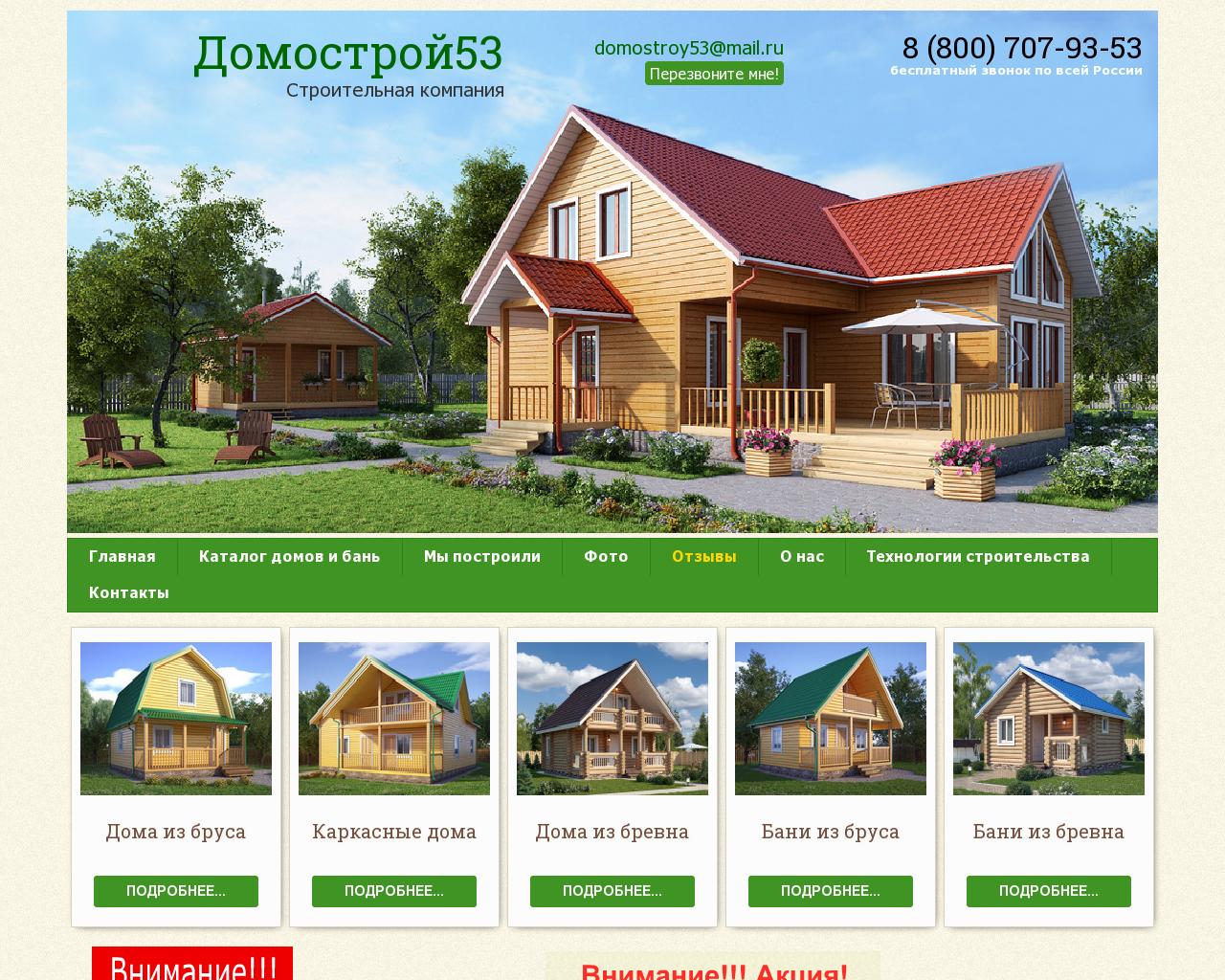 Изображение сайта domostroy53.ru в разрешении 1280x1024
