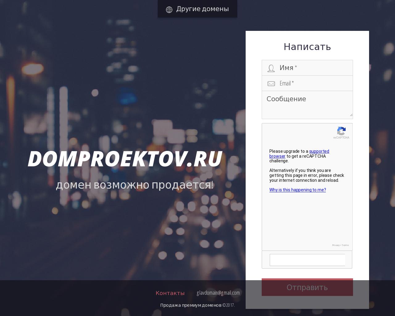 Изображение сайта domproektov.ru в разрешении 1280x1024