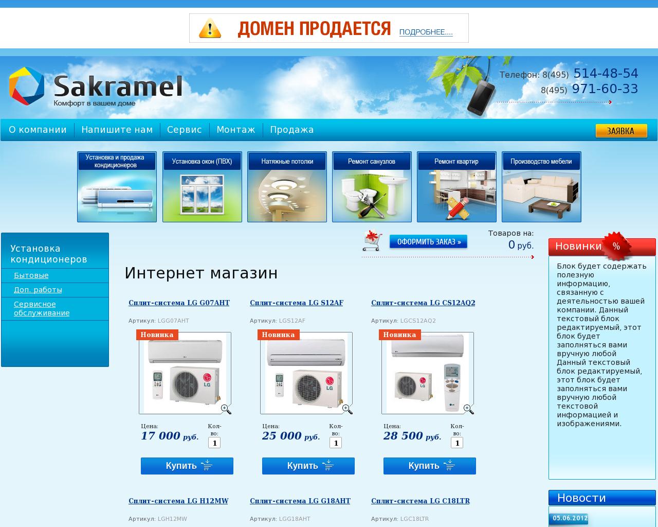 Изображение сайта domsplit.ru в разрешении 1280x1024
