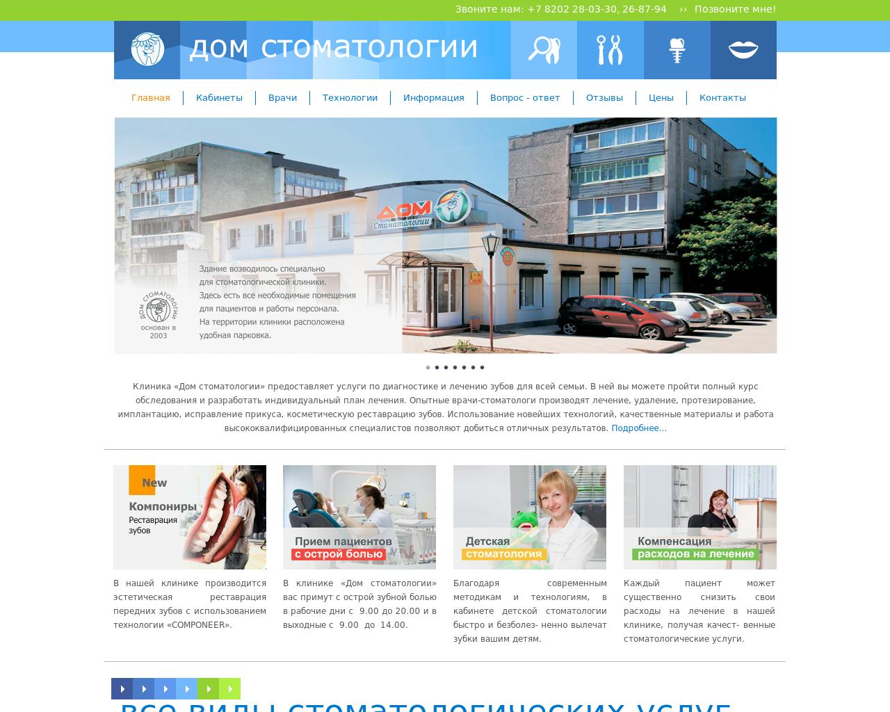 Изображение сайта domstom.ru в разрешении 1280x1024