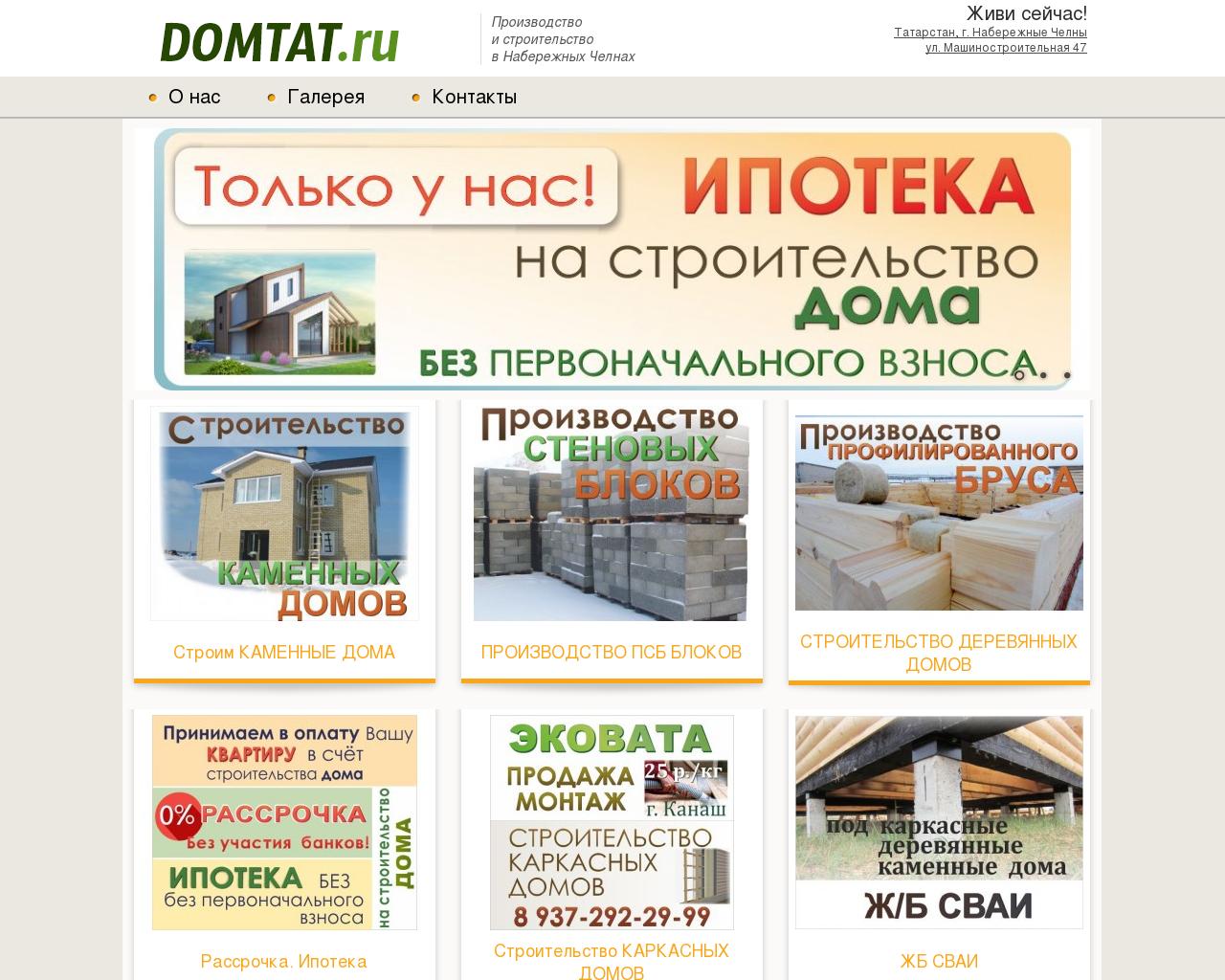 Изображение сайта domtat.ru в разрешении 1280x1024