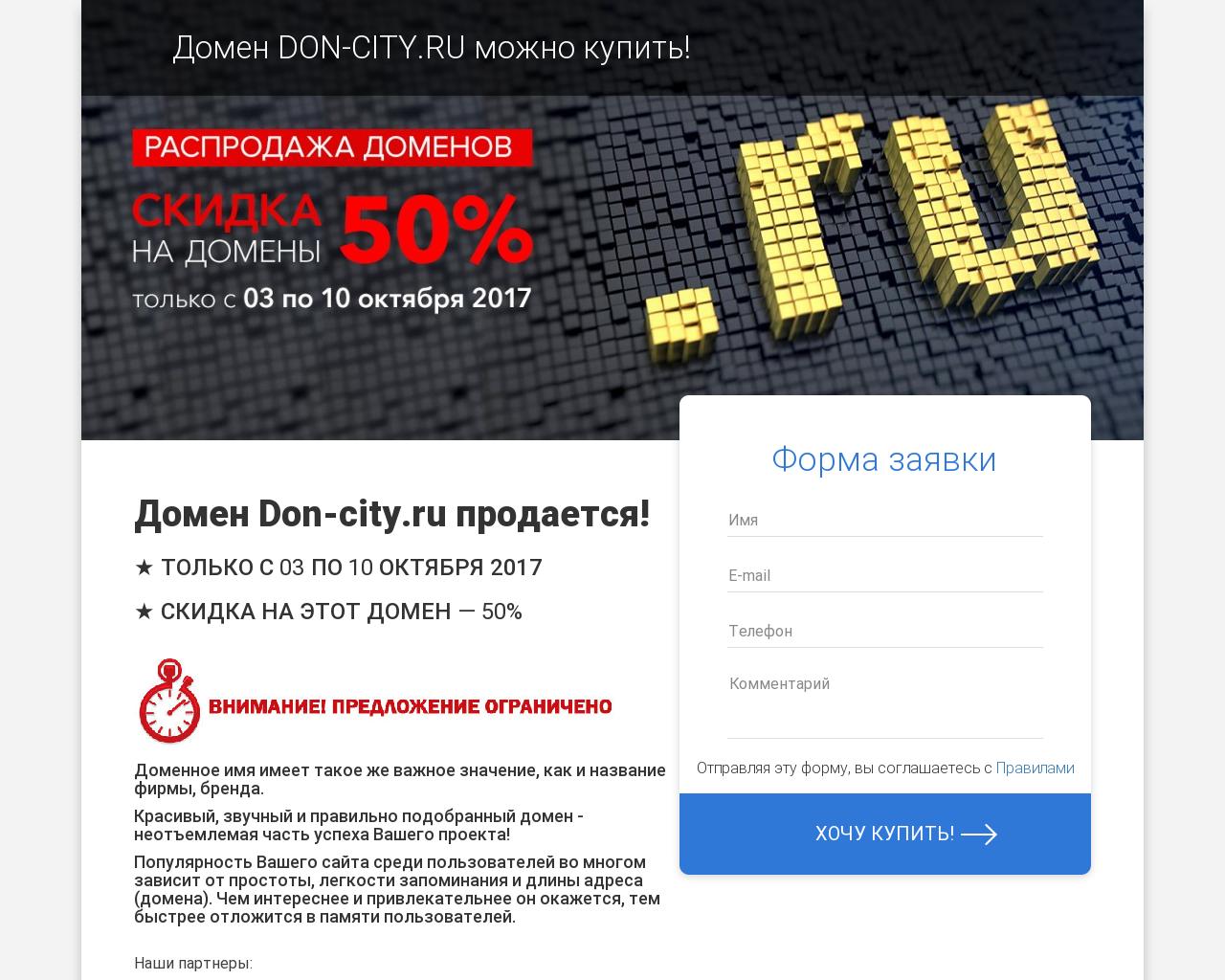 Изображение сайта don-city.ru в разрешении 1280x1024