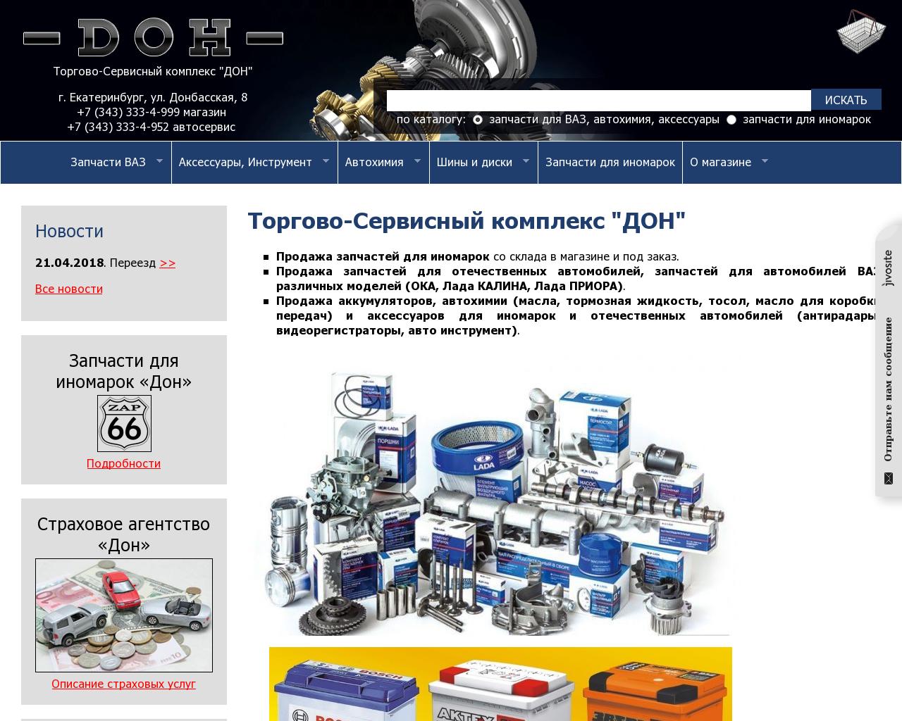 Изображение сайта don66.ru в разрешении 1280x1024