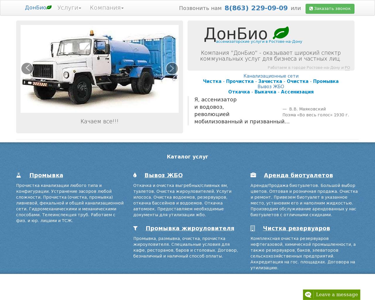 Изображение сайта donbio.ru в разрешении 1280x1024