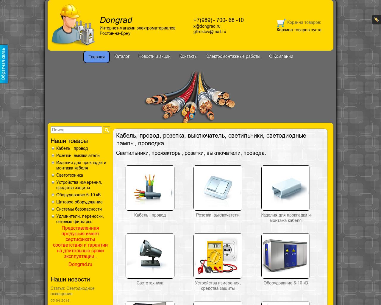 Изображение сайта dongrad.ru в разрешении 1280x1024