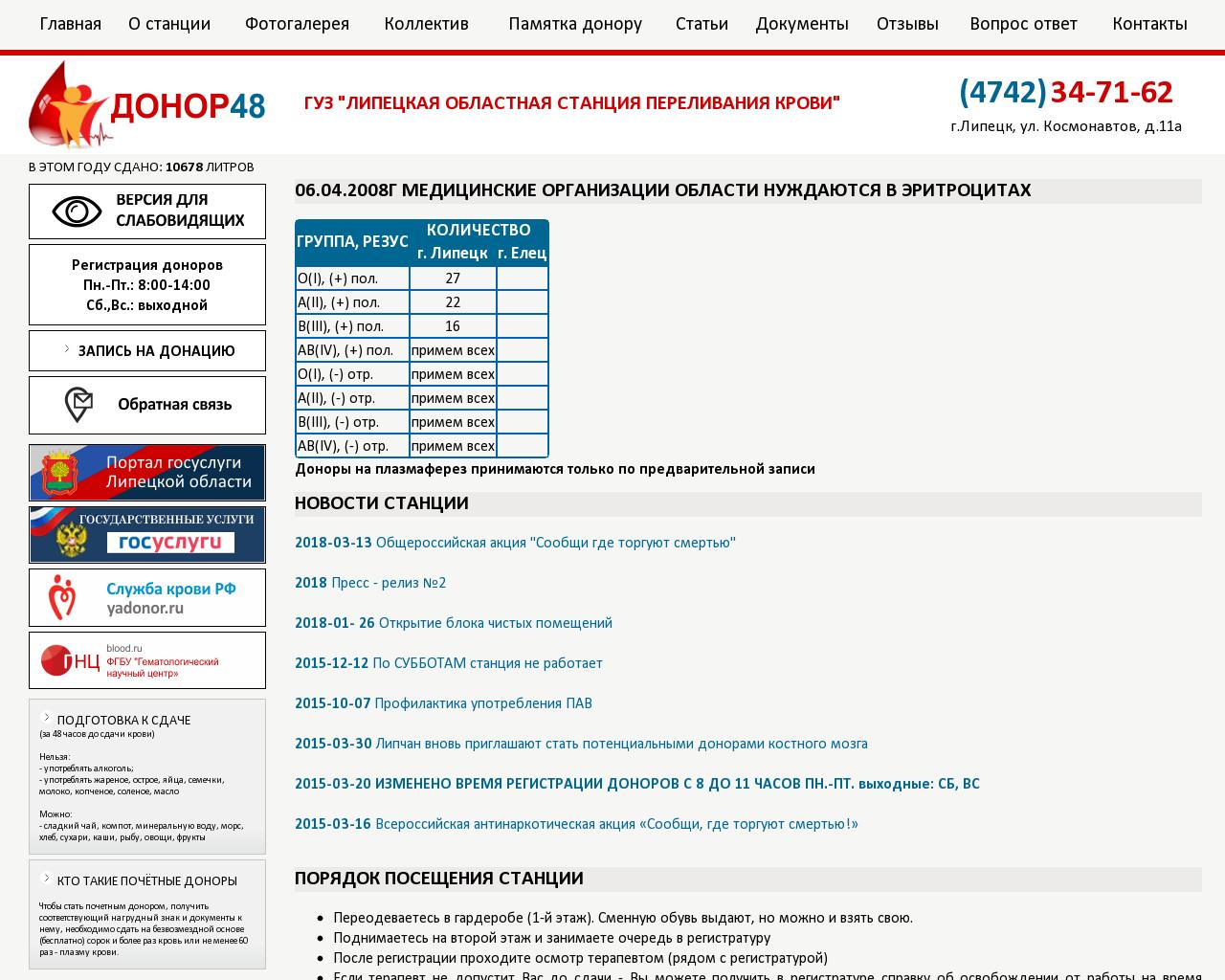 Изображение сайта donor48.ru в разрешении 1280x1024