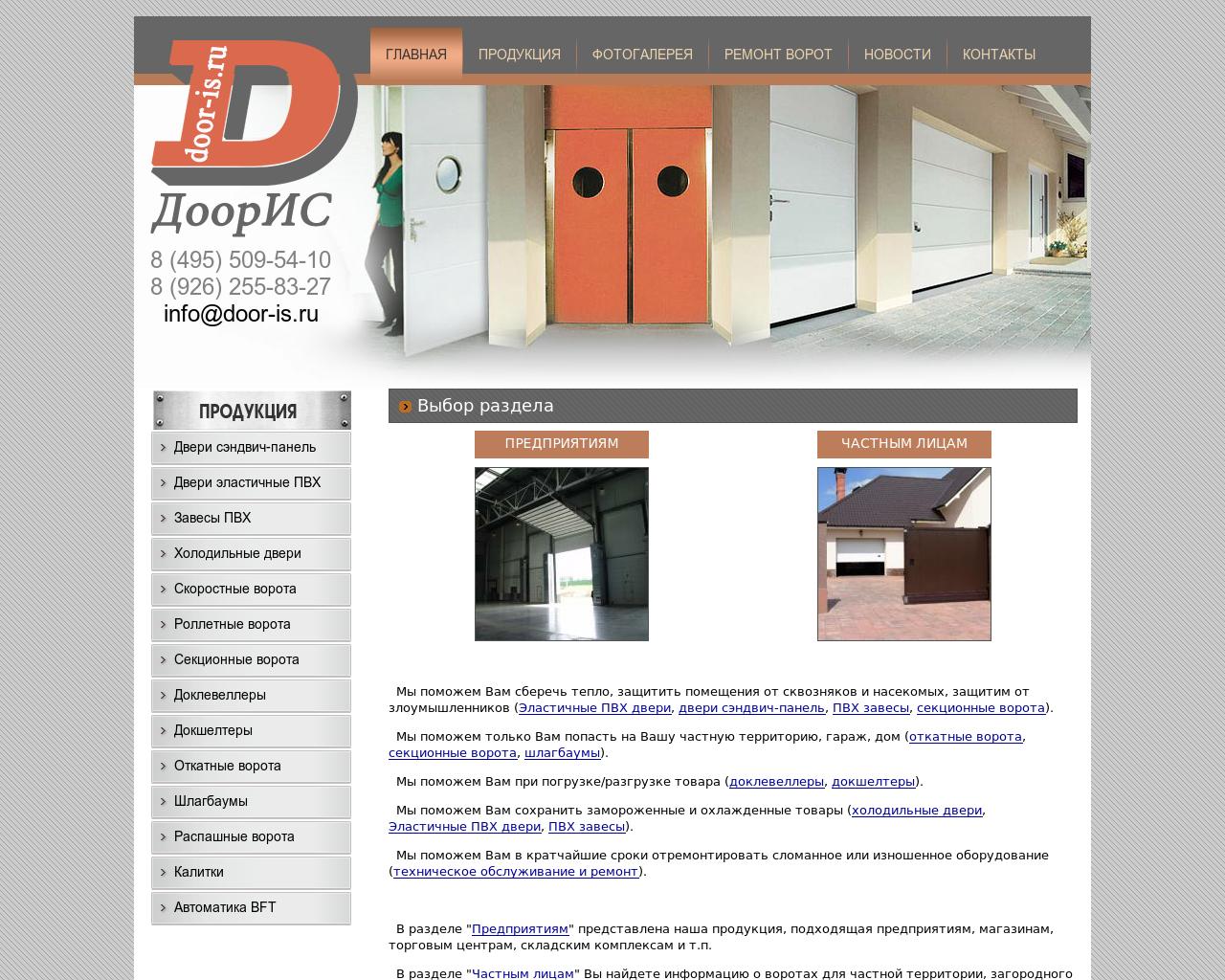 Изображение сайта door-is.ru в разрешении 1280x1024