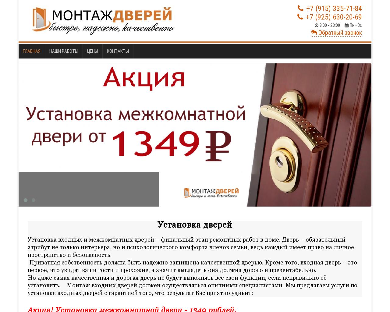 Изображение сайта doors-prof.ru в разрешении 1280x1024