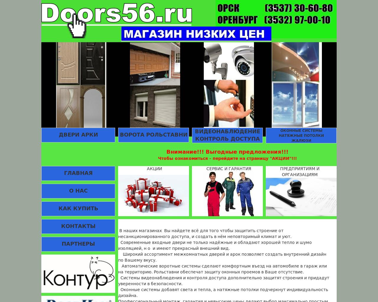 Изображение сайта doors56.ru в разрешении 1280x1024