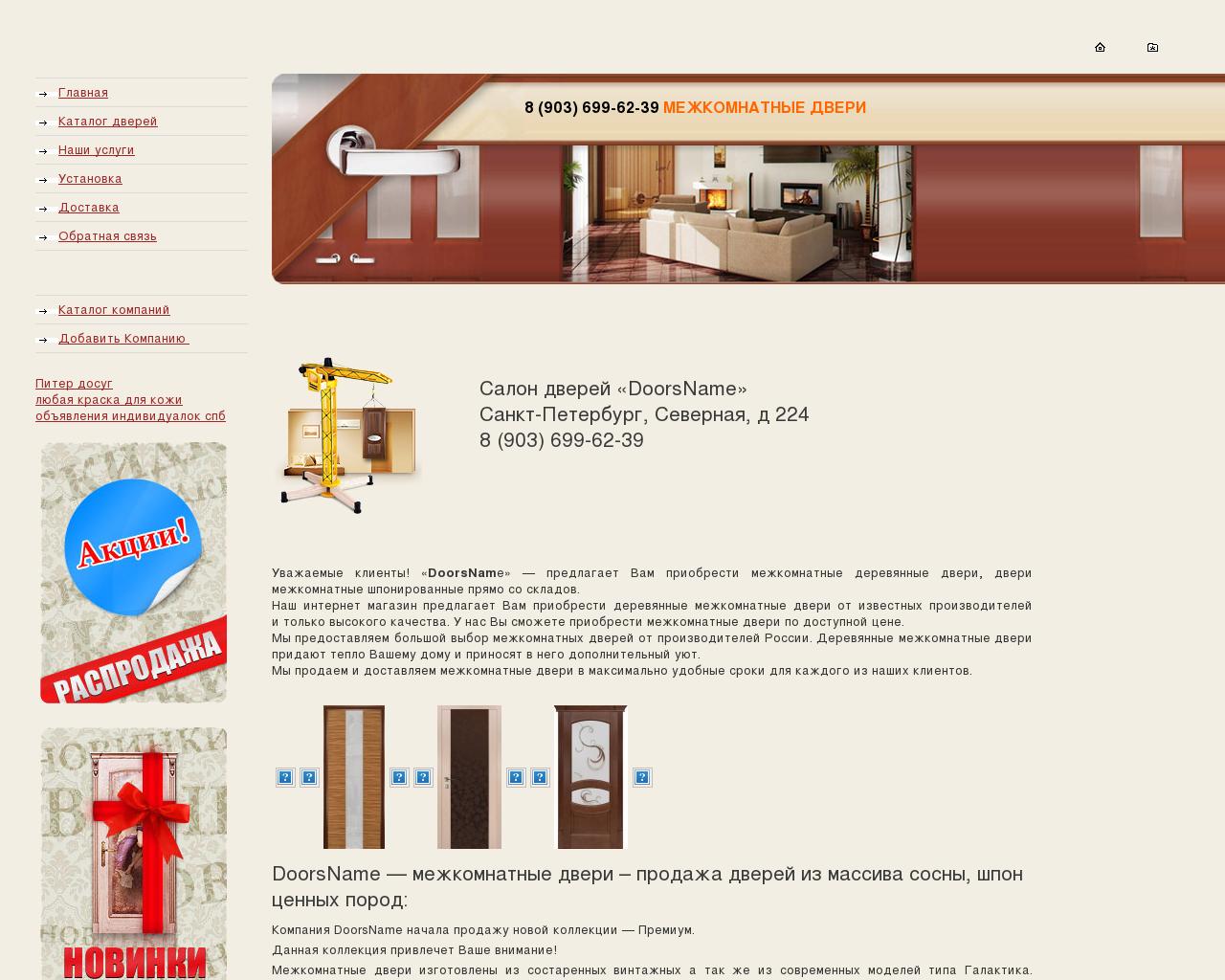 Изображение сайта doorsname.ru в разрешении 1280x1024