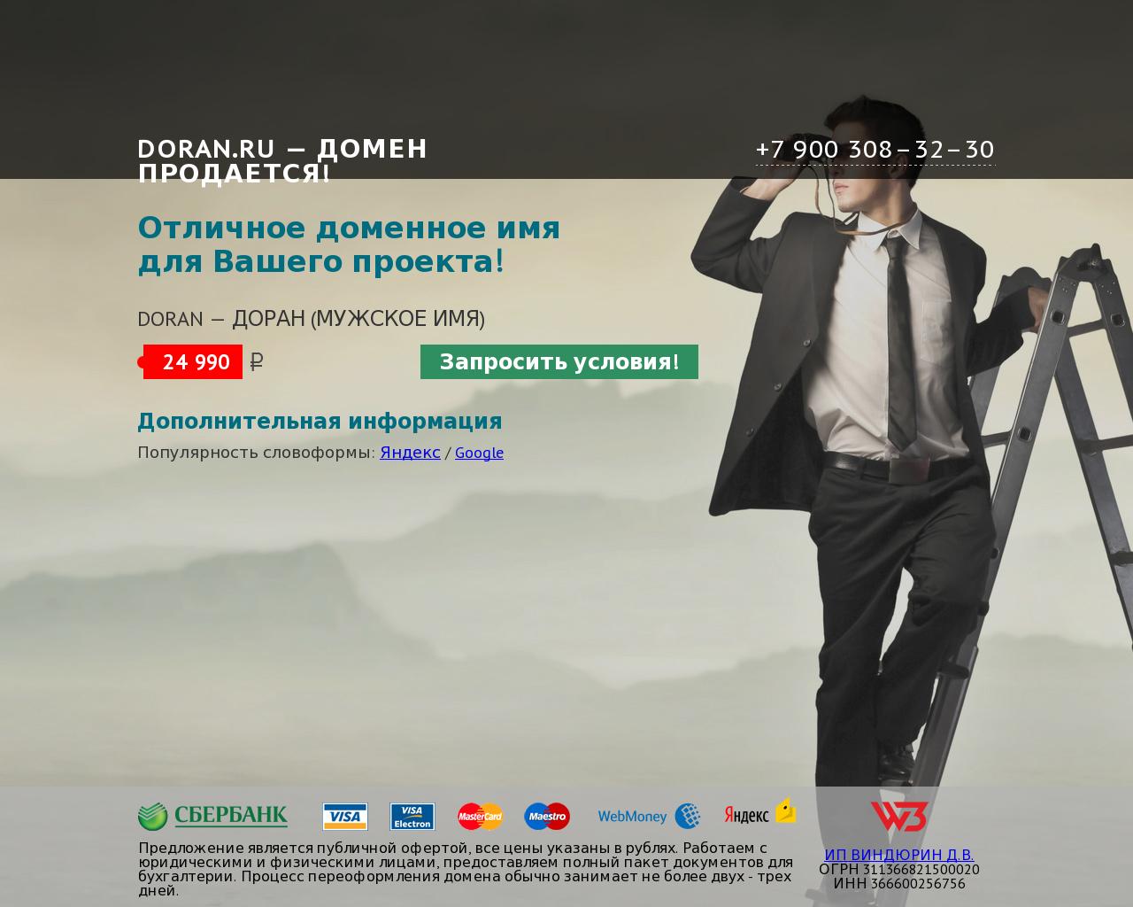 Изображение сайта doran.ru в разрешении 1280x1024