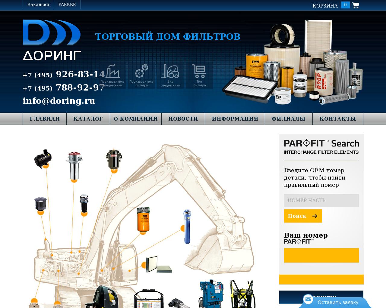 Изображение сайта doring.ru в разрешении 1280x1024