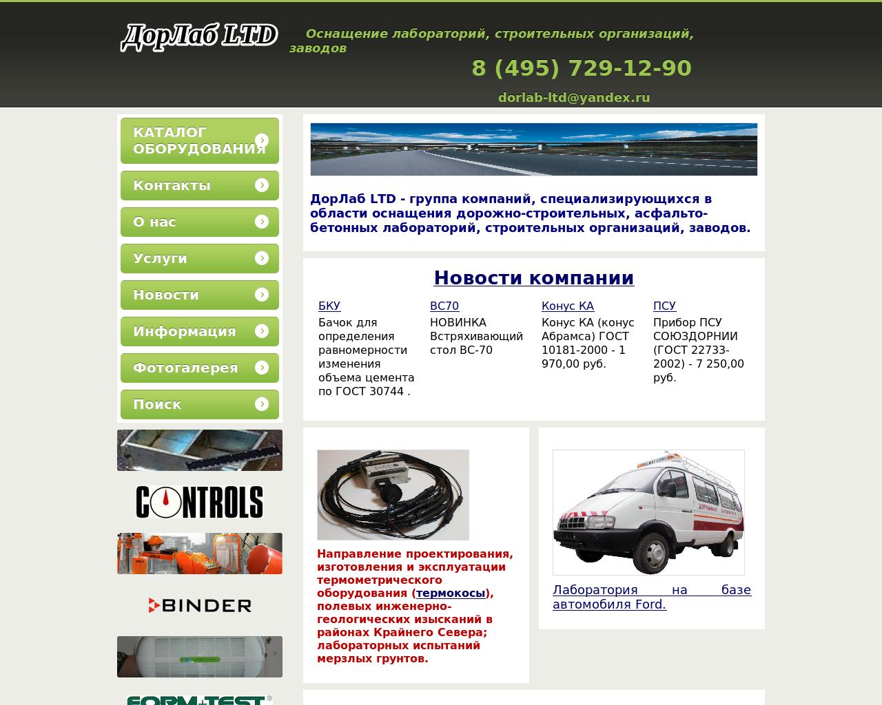 Изображение сайта dorlab-ltd.ru в разрешении 1280x1024