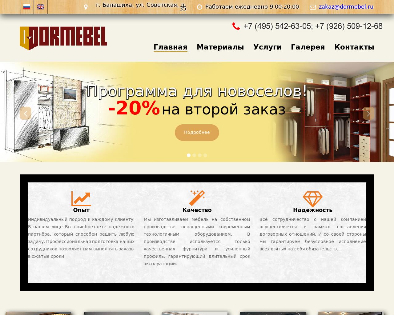 Изображение сайта dormebel.ru в разрешении 1280x1024