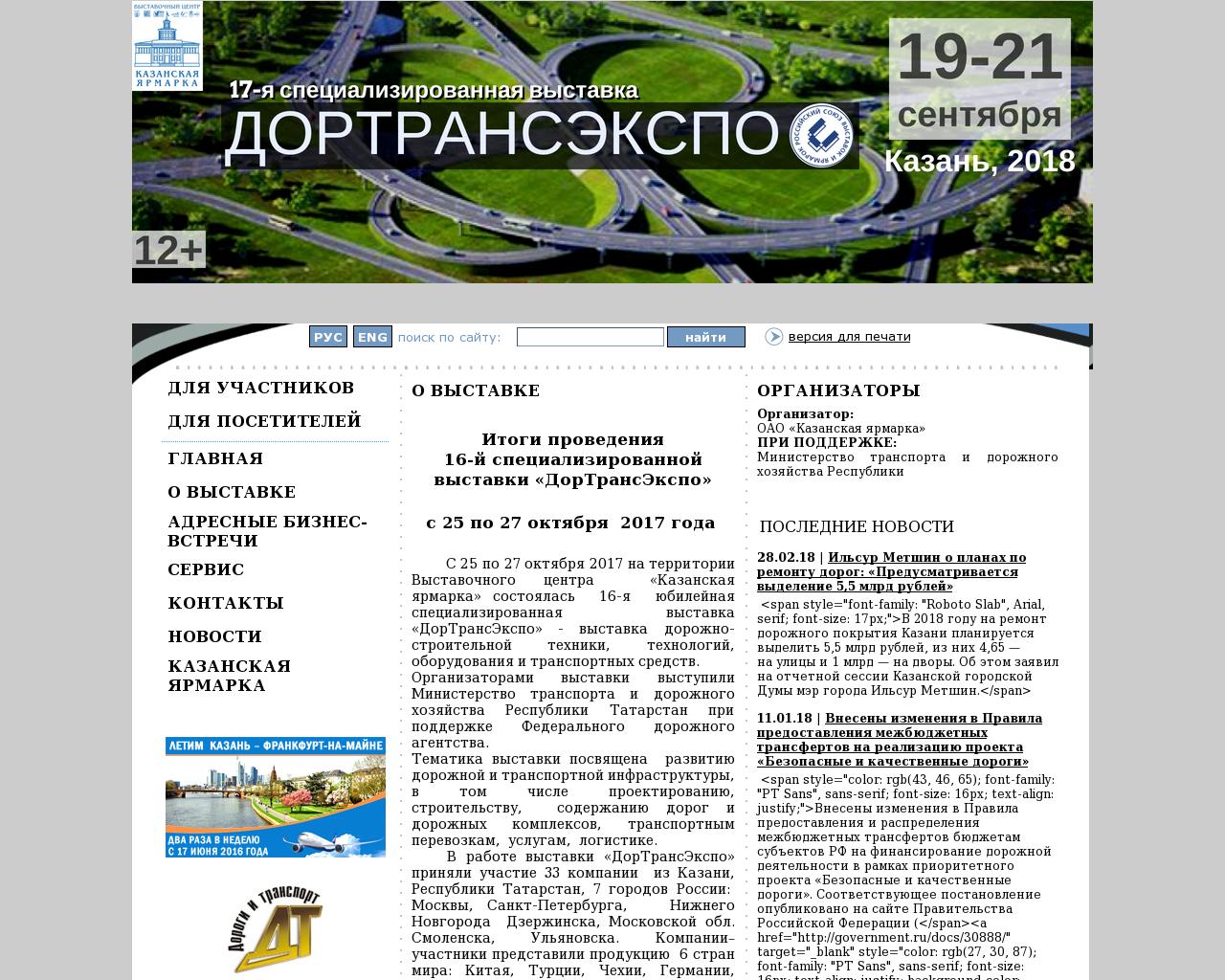 Изображение сайта dortransexpo.ru в разрешении 1280x1024