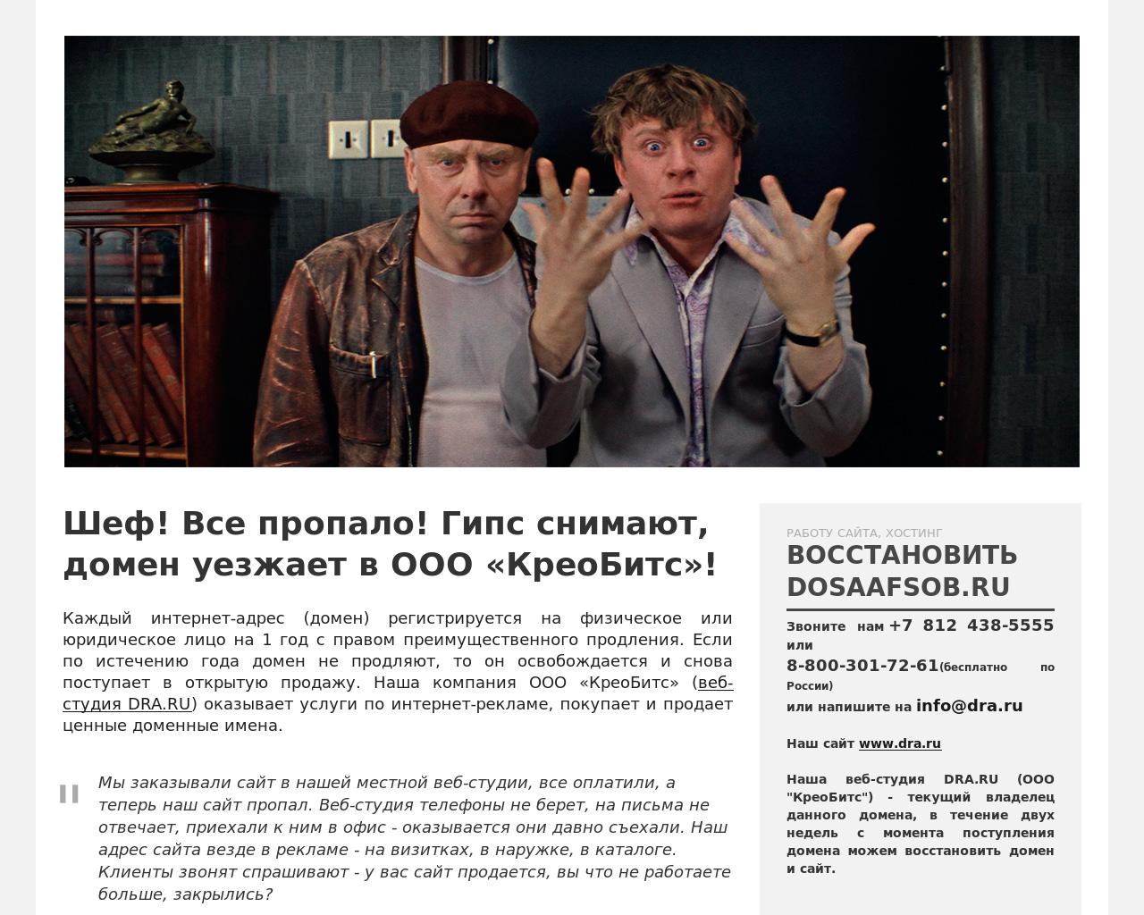 Изображение сайта dosaafsob.ru в разрешении 1280x1024