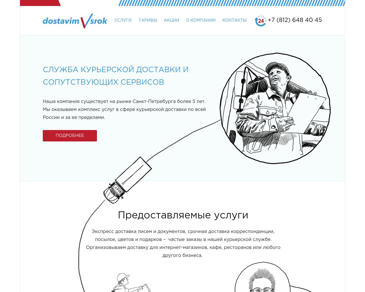 Изображение сайта dostavimvsrok.ru в разрешении 1280x1024